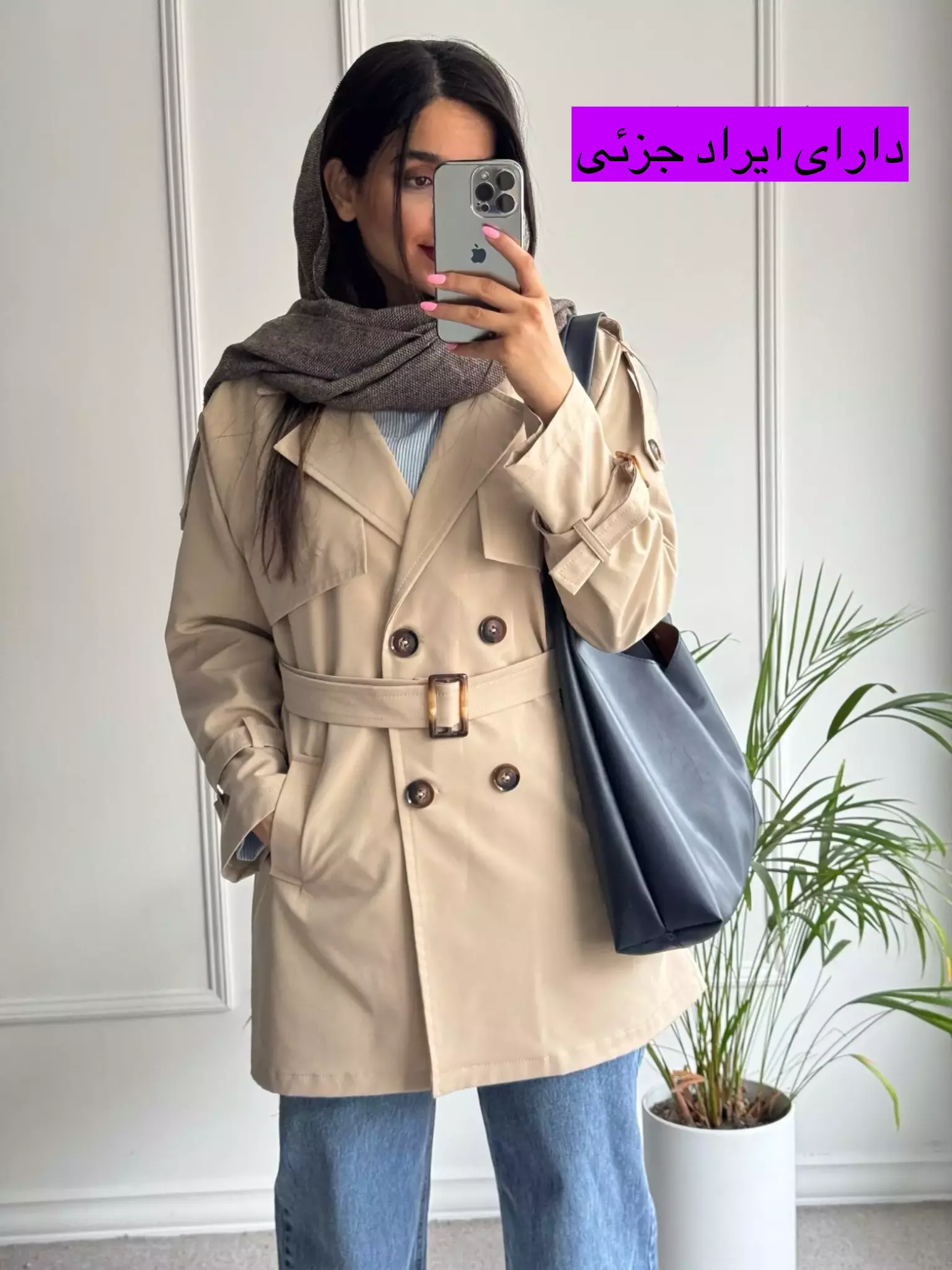 بارونی دو لایه نازلی ( دارای ایراد جزئی)